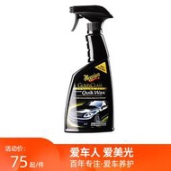 美光美容蠟 汽車蠟 手噴蠟 新車蠟 上光臘 去汙防水蠟g7716