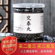 交泰丸 上熱下寒仲1景品質保證 真材實料黃連肉桂心200g 發1瓶