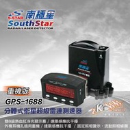 破盤王/岡山【南極星 GPS-1688 分體式衛星超級雷達測速器 重機版】