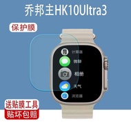 Suitable for Qiao Bangzhu HK10Ultra3 Watch Film S10ultra Screen Film watchX Protective Film s9max/Pr
