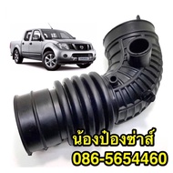 Air Pipe Nissan Navara D40