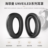 适用HIFIMAN海菲曼Edition XV、ARYA UNVEILED、HE1000 UNVEILED、ANANDA UNVEILED耳机保护套耳套垫配件