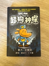 Dog Man 超狗神探 漫畫