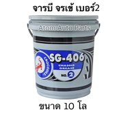 จารบี ตราจระเข้ รุ่นSG-406 #เบอร์2 เนื้อจาระบีสีเขียว ขนาด 10 กิโล