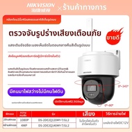 Hikvision | กล้องวงจรป้อน 4MP HD สี พร้อมวิชันกลางคืนแบบแพนทิลต์ 4G