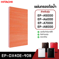 (อะไหล่แท้) แผ่นกรองไอน้ำ เครื่องฟอกอากาศ Hitachi รุ่น EP-A5000 EP-A6000 EP-A7000 EP-A8000 EP-M70E แ