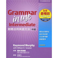 劍橋活用英語文法：中級 （Grammar in Use Taiwan bilingual edition） (二手)