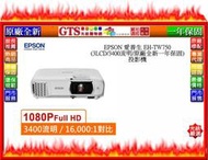 【GT電通】EPSON 愛普生 EH-TW750 (3LCD/3400流明/一年保固) 投影機~下標先問台南門市庫存