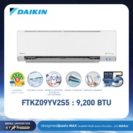 แอร์ไดกิ้น - Daikin MAX INVERTER (STAR KZ SERIES) FTKZ-Y 9000-24000 BTU (2026)
