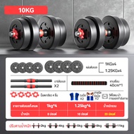 KKEP Dumbbell ดัมเบล 10KG/20KG/30KG/40KG ดัมเบลปรับน้ำหนัก Adjustable Dumbbell and Barbell Set ดรัมเ