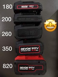 大有 DEVON 電池 各款工具