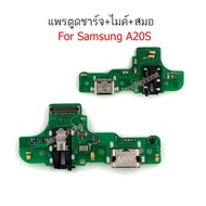 แพรตูดชาร์จ Samsung A20s/A207F ก้นชาร์จ A20s/A207F แพรสมอGalaxy A20s แพรไมค์ USB A20s