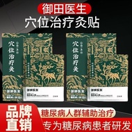 Doctor Oda Diabetes Acupoint Magnetic Therapy Patch for Diabetes Auxiliary Therapy for Symptomatics