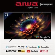 【震災優惠安裝後限量送餐券】AIWA 75吋 AG-75JQ1UHD量子智能聯網電視+壁掛安裝