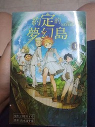 約定的夢幻島 1-5集