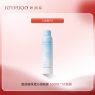 【新品上市】娇润泉JOYRUQO 玻尿酸保湿沁润喷雾 JOYRUQO Hyaluronic Acid Moisturizing Mist
