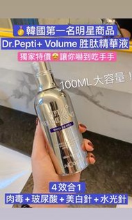 Dr.Pepti+Volume胜肽精華液