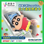 🐻台灣 悠遊卡 蠟筆小新  巨大造型悠遊卡 一卡通 icash2.0 台灣 捷運 八達通 🤍台灣代購