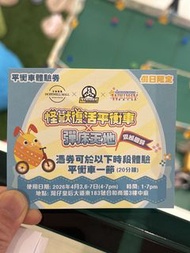 合和商場Strider Pro 活動 門票