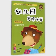 中國標准行書兩天練字法.幼兒園基礎字帖：幼兒園筆順必學(中班必備.上) 作者：孫龍華