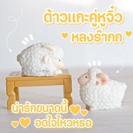 MS4576 Sheep Figure แกะน้อย 2 แบบ ตุ๊กตาขนาดเล็กตกแต่งสวน ตุ๊กตาตกแต่งชั้นวางต้นไม้