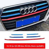 สติกเกอร์รถยนต์สามสีสำหรับ Audi A4L/A6L/Q3/Q5/Q5L