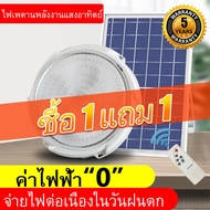 🔥【1 แถม 1】[5 years warranty] โคมไฟเพดานโซลา โคมไฟติดเพดาน ไฟled โซล่าเซลล์ 60W 100W 200W 300W 500W LED Solar Ceiling Light