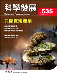 科學發展月刊－第535期(106/07)