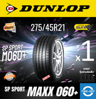 Dunlop 275/45R21 SP SPORT MAXX 060+ ยางใหม่ ผลิตปี2025 ราคาต่อ1เส้น มีรับประกันจากโรงงาน แถมจุ๊บลมยา
