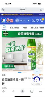 全新滴露消毒噴霧