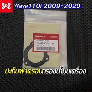 Oil Filter Cover Gasket Genuine Wave110i From The Center 15439-KWW-741 (2009-2020) Wave125i 2012-202