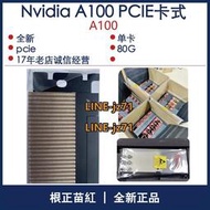 NVIDIA  A100 80G PCIE 接口 現貨
