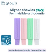 (คุ้ม 4 ชิ้น) ยางกัดจัดฟันใส รีเทนเนอร์ใส Glows Aligner Chewies stick Invisalign