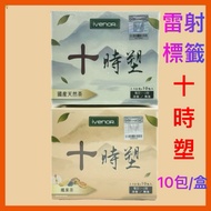 Laser Label [IVENOR] Ten Season Plastic Herbal Tea/Fruit Tea (10 Bags/Box) Chinese Plant Made In Taiwan