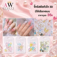 3D Crystal Heart Nail Charm 35- Per Bag (Crystal 3D)