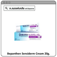 Bepanthen Sensiderm Cream 20/50g. บีแพนเธน เซนซิเดิร์ม ครีมบรรเทาอาการคันและแดงจากการระคายเคืองผิว