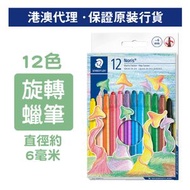 幼身6mm 旋轉蠟筆 12色 (S 221 NWP12)