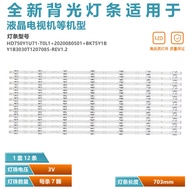 Suitable for Haixin 75V3H-X Light Bar HD750Y1U73-TAL1B4 HD750Y1U71-T0L1 Backlight
