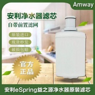 AMWAY Water Purifier Replacement Filter Element Yizhiyuan Uv Filter Cartridge Front Filter Screen Do