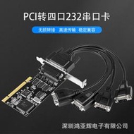 4口PCI轉RS232/COM口擴展卡DB9針串口轉接卡四口RS232串口卡供電