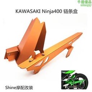 適用於KAWASAKI 川崎 ninja400 小忍者 忍400 鏈條保護蓋擋泥板罩