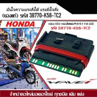 กล่องECU กล่องไฟแต่งWAVE110i LED รหัส 38770-K58-TC2 สำหรับ WAVE110i LED ปี 2019-2020 มั่นใจความแรงสั