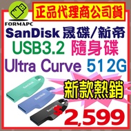 [CZ550] SanDisk Ultra Curve USB3.2 Gen1 512G 512GB Flash Drive High Speed Transmission