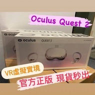 oculus quest 2 128G 官方正版 全新現貨 穿戴式裝置 VR虛擬實境遊戲