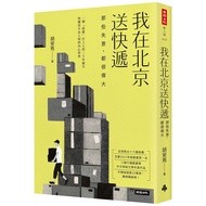 I Delivered To Beijing Express: Those Disagreements Are All Great 11101047586 Taaaze Reading Book Li