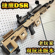 【促銷】捷鷹DSR新款拋殼軟彈槍雙玩法老玩家M200狙擊槍吃雞同款男玩具槍