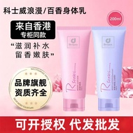 West Yagang Kewei Romantic Body Skin Care Moisturizing Body Moisturizing 26.5.12