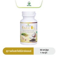 สุภาพโอสถ 4 Mix Oil โฟร์ มิกซ์ ออยล์ น้ำมันสกัดมะพร้าว รำข้าว งาขี้ม้อน กระเทียม 60 แคปซูล 1 กระปุก