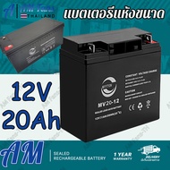 (คูปองส่งฟรี 40บาท)แบตเตอรี่ Monqiqi12V20Ahแบตเตอรี่จักรยานไฟฟ้า 12V/12AHแบตเตอรี่แห้ง แบตเตอรี่เครื่องสำรองไฟ UPSไฟฉุกเฉิน เครื่องมือเกษตร ใส่เครื่องพ่นยา สินค้าพร้อมส่งในไท