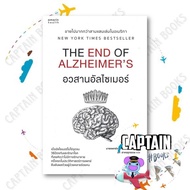 Book: THE END OF ALZHEIMER'S Author: Dr. Dale E.bredesen Publisher: Amarin Health : 210001